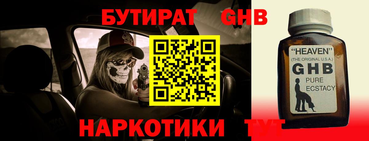Бугульма  Бутират  Вход с VPN  Бутират 1.4BDO 