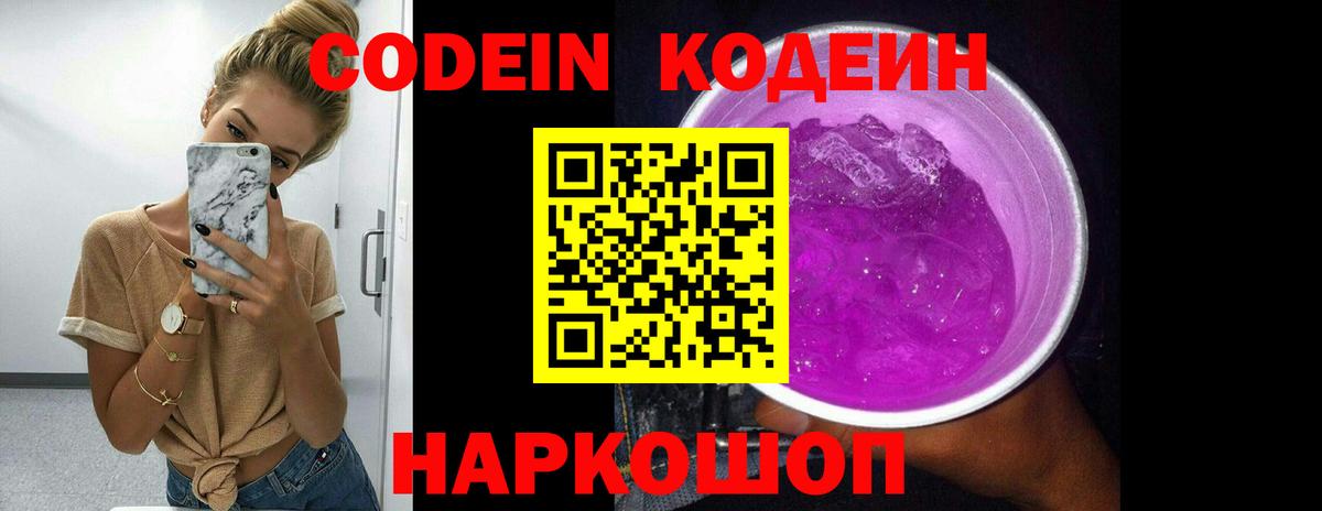 Кодеин Purple Drank  Кодеиновый сироп Lean Purple Drank  Вход с VPN  купить  сайты  Бугульма 