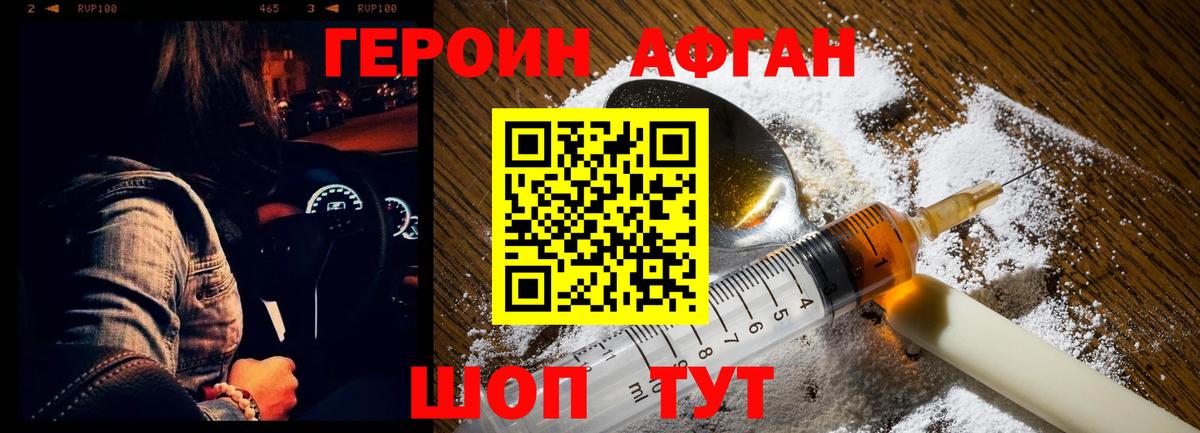 Героин Афган  Вход с VPN  Бугульма 