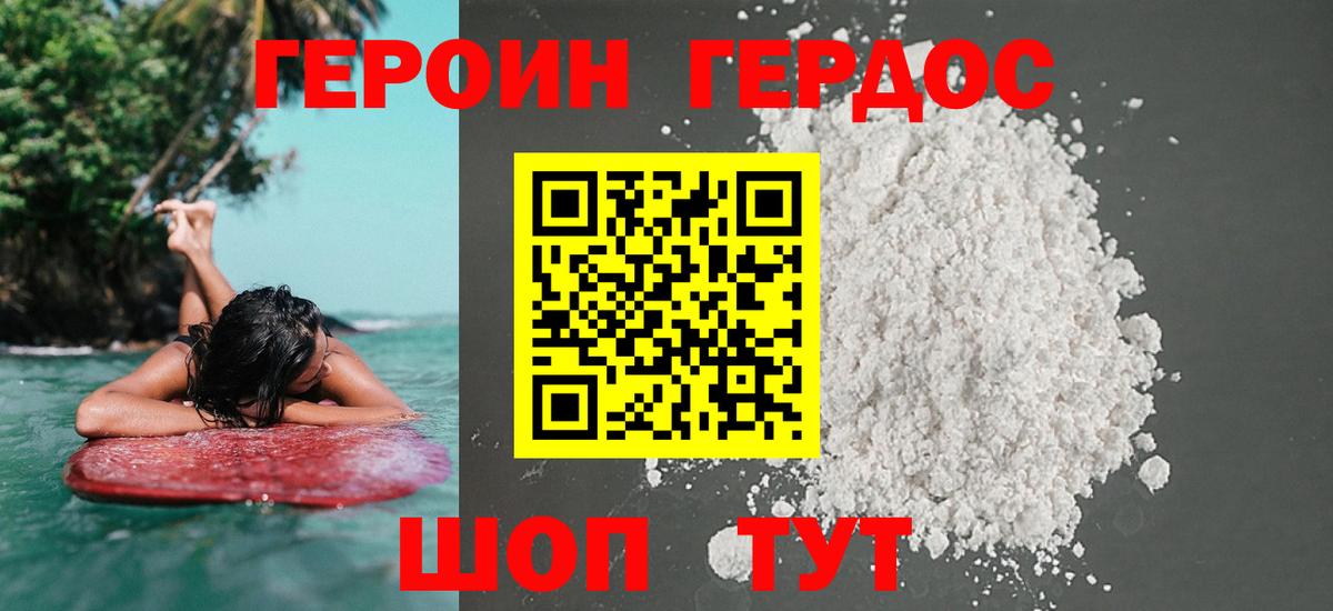 Героин герыч Бугульма