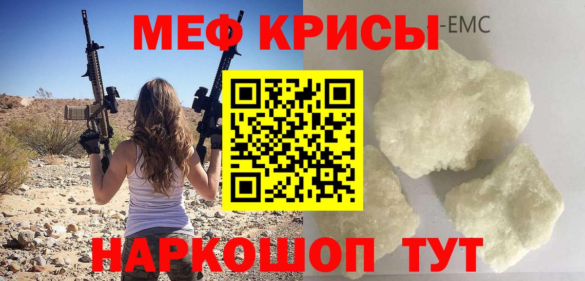 Меф кристаллы Бугульма
